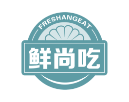 鲜尚吃 FRESHANGEAT 商标图样