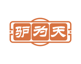 驴为天 商标图样