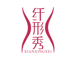 纤形秀 商标图样