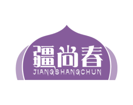 疆尚春 商标图样