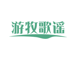 游牧歌谣 商标图样