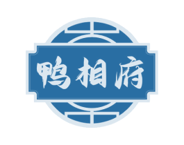 鸭相府 商标图样