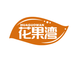 花果湾 商标图样