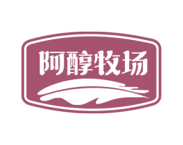 阿醇牧场 商标图样
