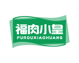 福肉小皇 商标图样