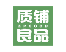 质铺良品 ZPGOOD 商标图样