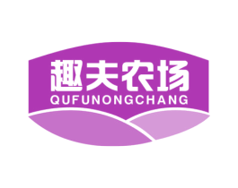 趣夫农场 商标图样
