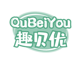 趣贝优 商标图样