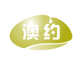 澳约 商标图样
