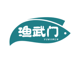 渔武门 商标图样