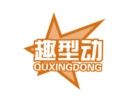 趣型动 商标图样
