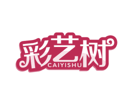 彩艺树 商标图样