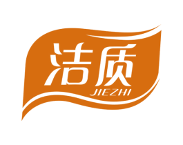 洁质 商标图样