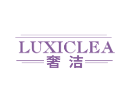 奢洁 LUXICLEA 商标图样