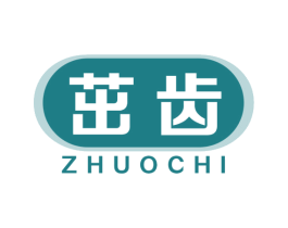 茁齿 商标图样
