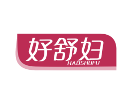 好舒妇 商标图样