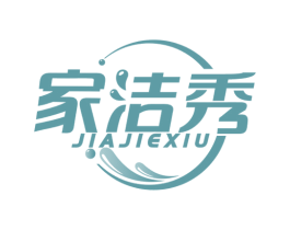 家洁秀 商标图样