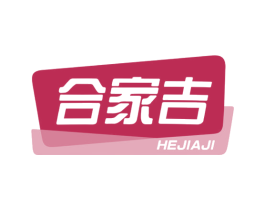 合家吉 商标图样