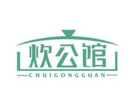 炊公馆 商标图样