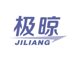 极晾 商标图样