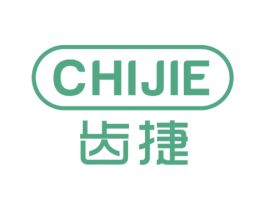 齿捷 商标图样