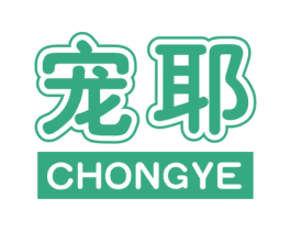 宠耶 商标图样