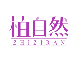 植自然 商标图样