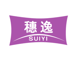 穗逸 商标图样