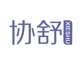 协舒 商标图样