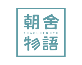 朝舍物语 商标图样