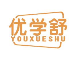 优学舒 商标图样