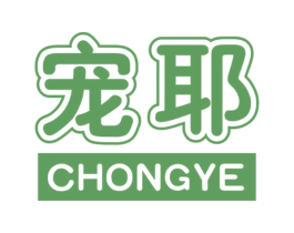 宠耶 商标图样