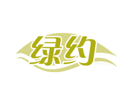 绿约 商标图样