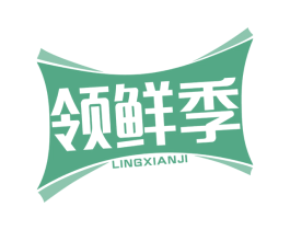 领鲜季 商标图样