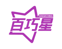 百巧星 商标图样