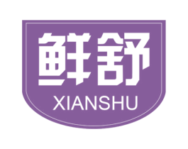 鲜舒 商标图样
