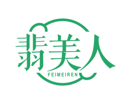 翡美人 商标图样