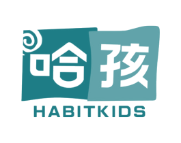 哈孩  HABITKIDS 商标图样