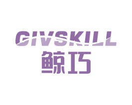 GIVSKILL 鲸巧 商标图样