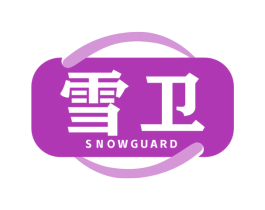 雪卫 SNOWGUARD 商标图样