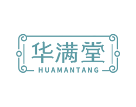 华满堂 商标图样
