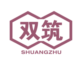 双筑 商标图样
