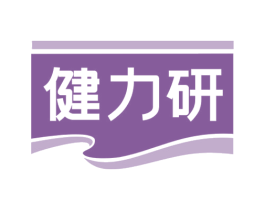 健力研 商标图样