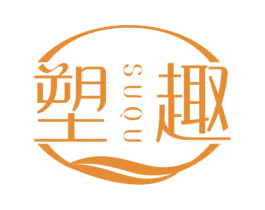 塑趣 商标图样