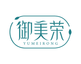 御美荣 商标图样