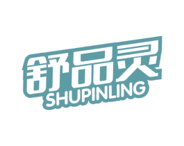 舒品灵 商标图样