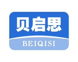 贝启思 商标图样