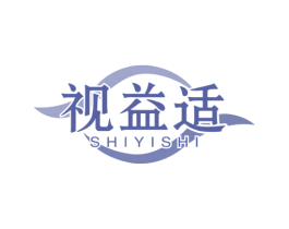 视益适 商标图样