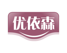 优依森 商标图样