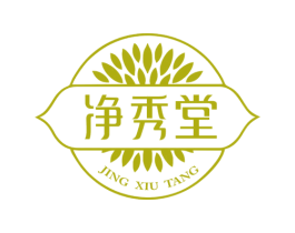 净秀堂 商标图样